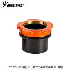 Angeleye SCT to 2 inch coaxial locking interface card application 8SEC8 C925 C11