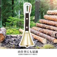 BOHKEN CLUB Mountain Hiking Bear Bell Large with Carabiner AY-12 From Japan