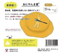 [Genuine Japanese Product] Oniyama-kun Eikyu Safety Pin Type Patch (x 1)