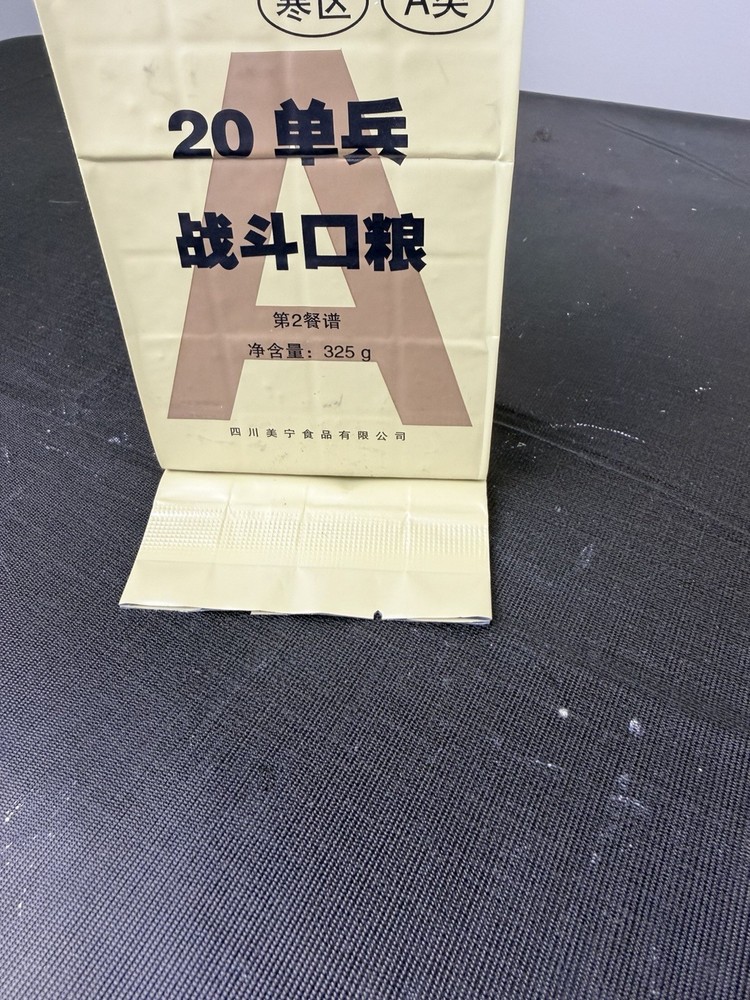 2023 Chinese Ration Type A