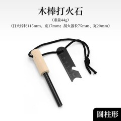 New outdoor flint survival fire rod camping convenient emergency round wooden ha